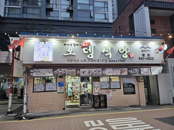 Odeng Sikdang
