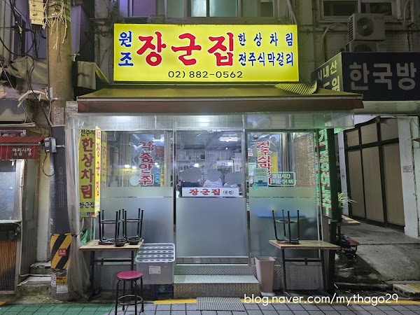 jang-gun pocha