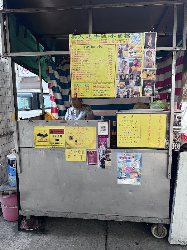 梁太小食店 4
