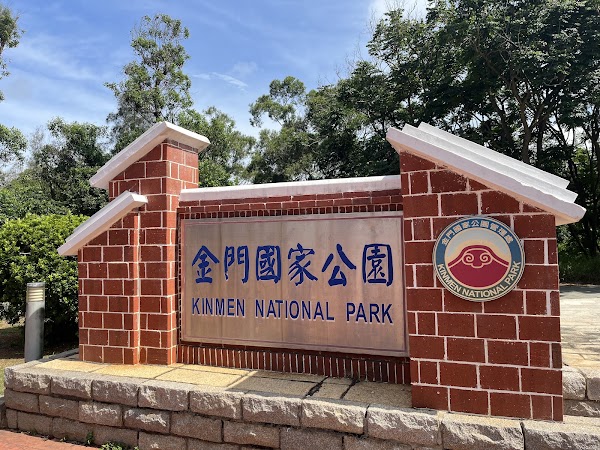 Kinmen National Park 5