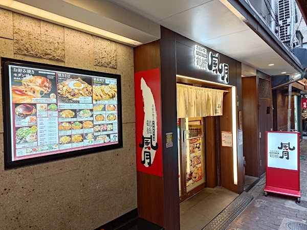 Tsuruhashi Fugetsu Honten