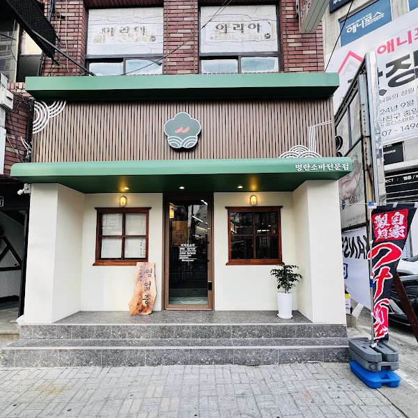 타라코소바 동래점