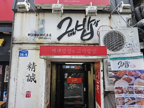 그녀의밥상