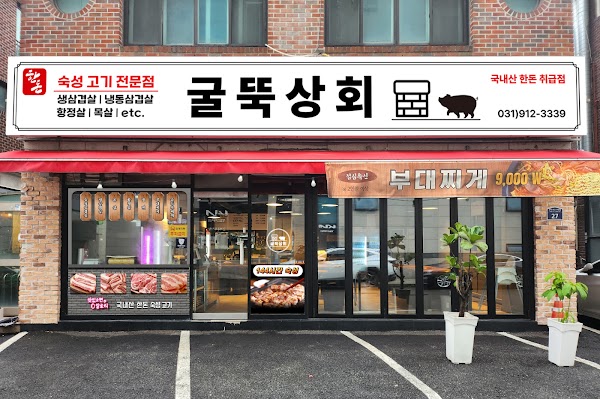 굴뚝상회 1