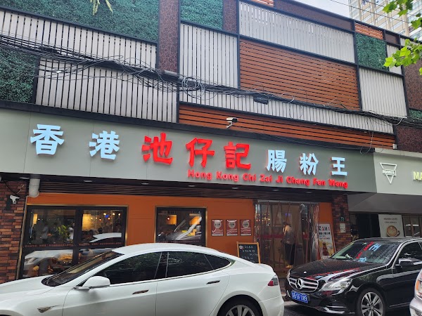 Hong Kong Chizaiji Steamed Vermicelli Roll Wang
