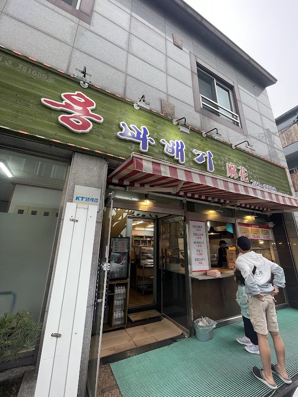 용꽈배기 4
