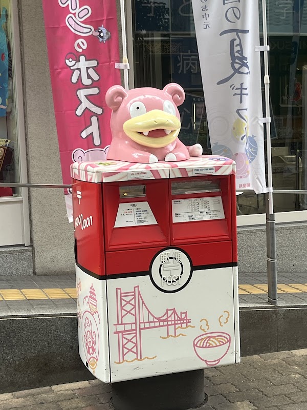 Slowpoke Mailbox