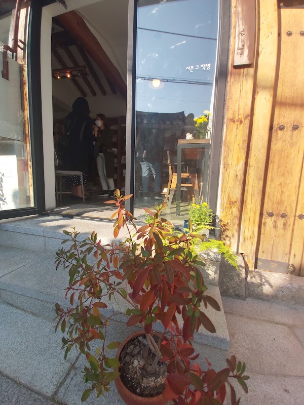 서촌 그 책방