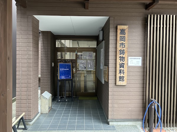 Takaoka City Casting Museum 2