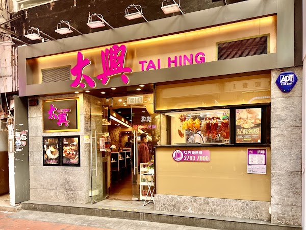 Tai Hing Restaurant 2