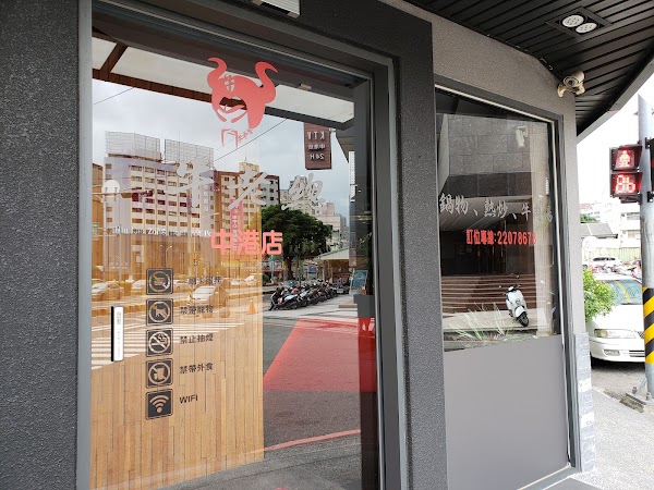 牛老總涮牛肉 中港店 1