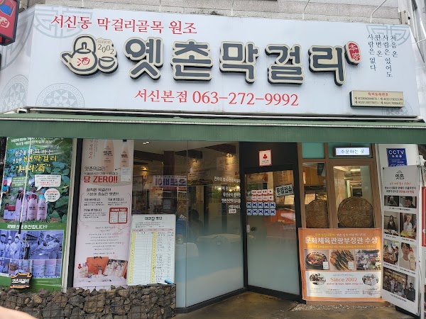 Yetchon Makgeolli 3