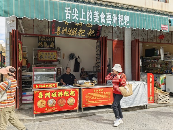 Xi Zhou Po Su Ba Ba