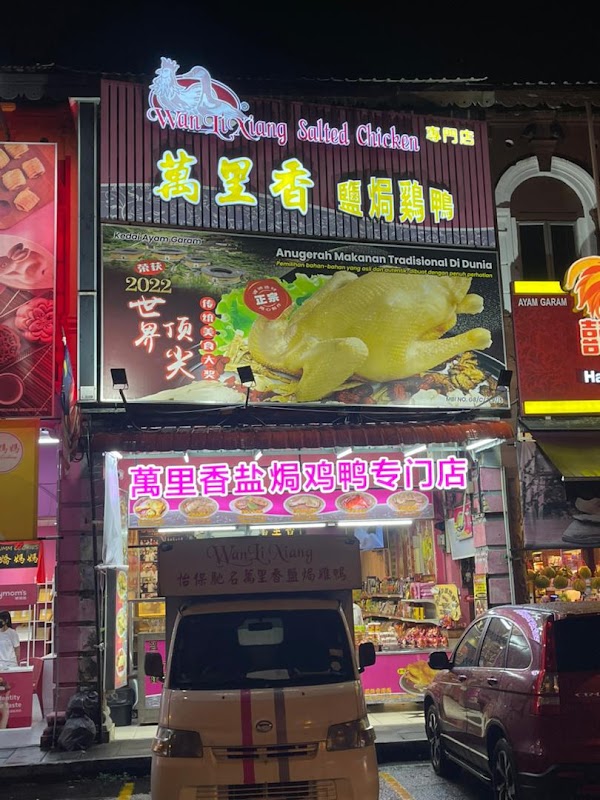 Kampar Oldtown Chicken Curry Bun | Ipoh | 金寶咖哩麵包雞 @ Wan Li Xiang Salted Chicken 1