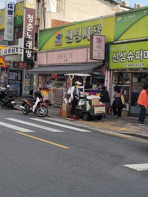 신성종합시장