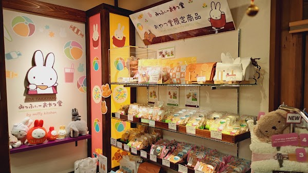 みっふぃー おやつ堂 飛騨高山店 4