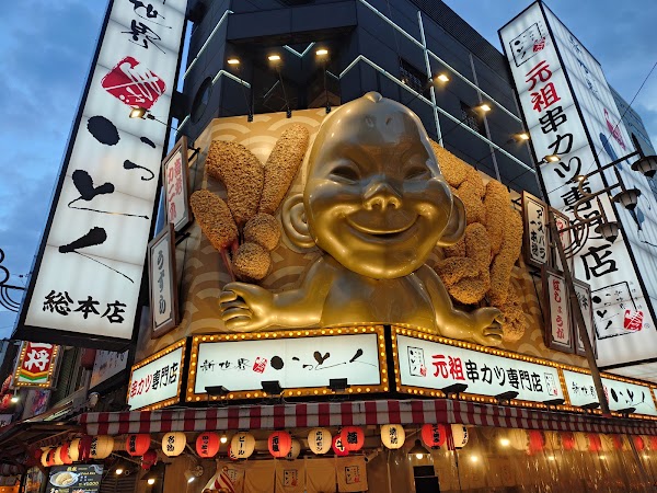 Kushikatsu Yokozuna Tsutenkaku 3