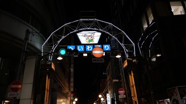 池袋平和通り商店街