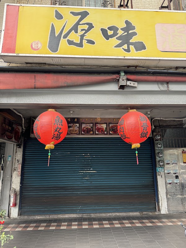 源味滷肉飯