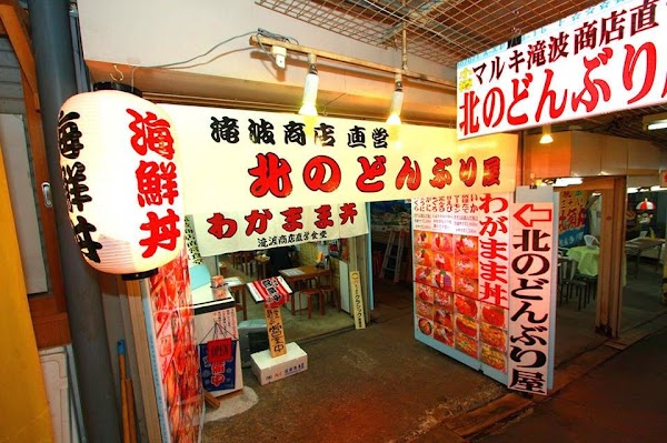 Takinami Donburi Restaurant — Donburi of Otaru North 1