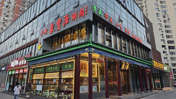 Jubaoyuan Hot Pot Restaurant