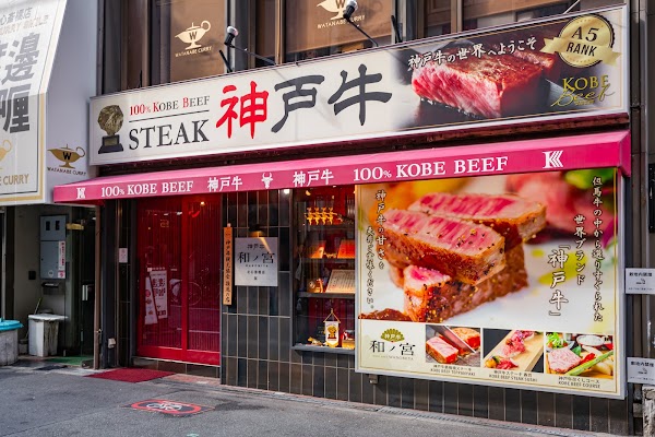 Kobe Beef WANOMIYA Kita Shinsaibashi Store