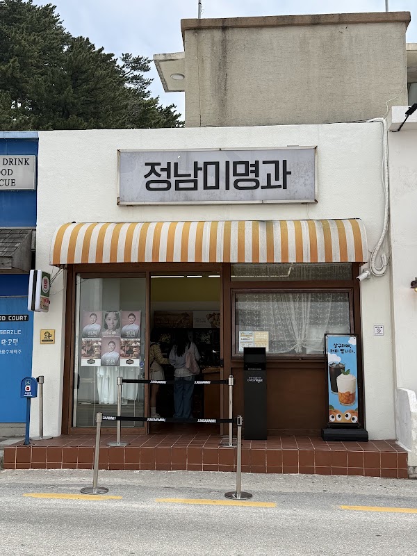 정남미명과 강릉본점 4