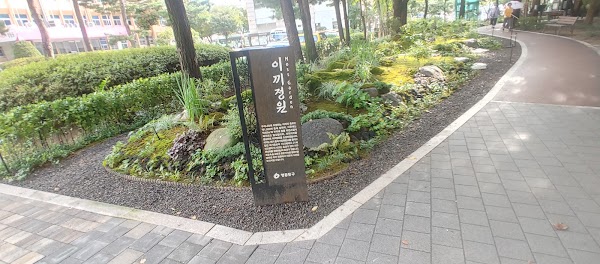 당산공원이끼정원