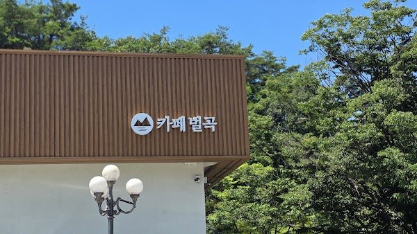 Cafe Beolgok 1