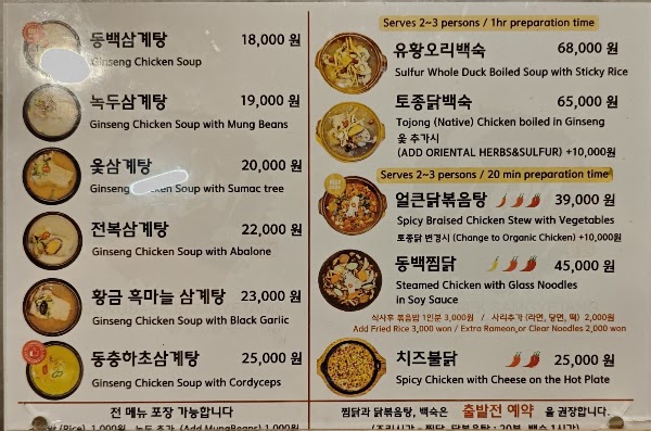 Dongbaek Samgyetang 2