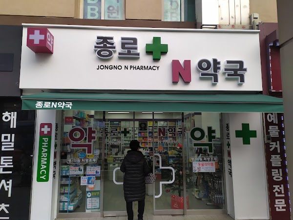 종로N 약국 PHARMACY 药店 ，药房