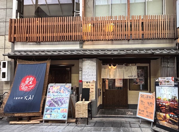 土佐料理 海〜KAI〜 藁焼き 1