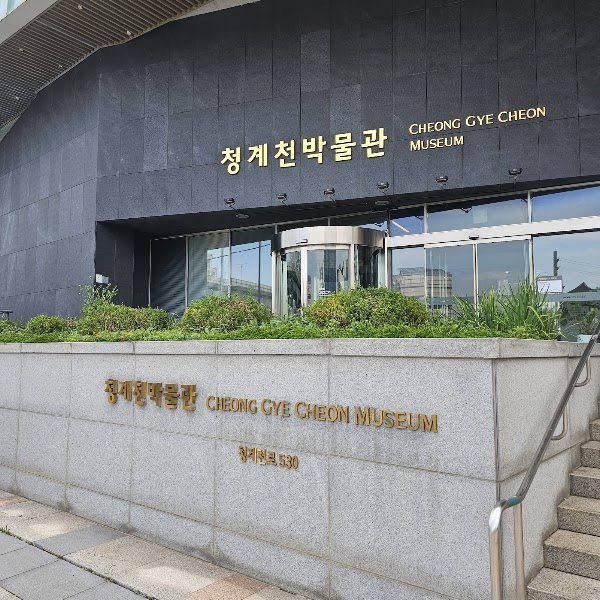Cheonggyecheon Museum 3