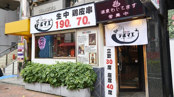 Izakaya Terumae Ikebukuro-Nishiguchi 1