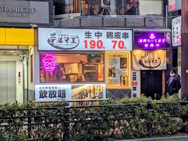 Izakaya Terumae Ikebukuro-Nishiguchi 4