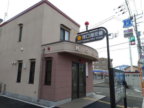 Kawaguchiko Police Box