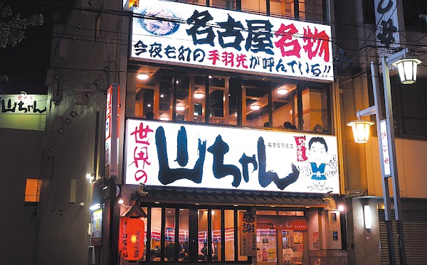 Sekai no Yamachan