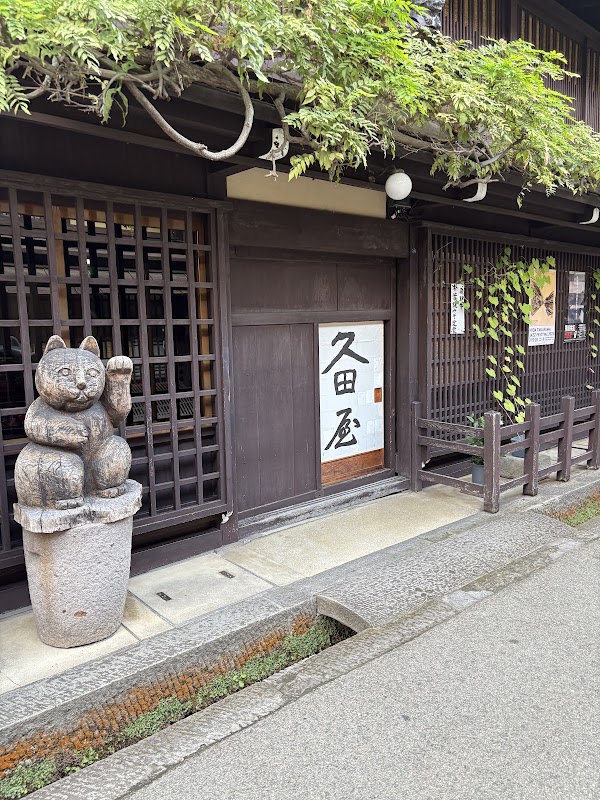 飛驒老街