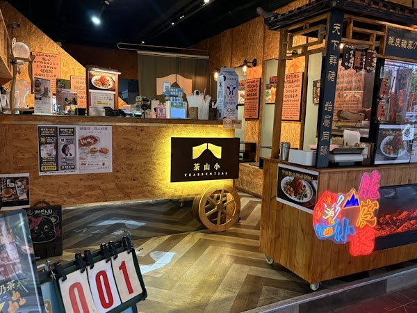 茶山小（和平總店） 3