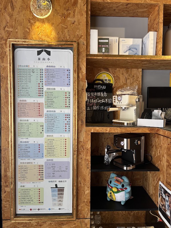 茶山小（和平總店） 2