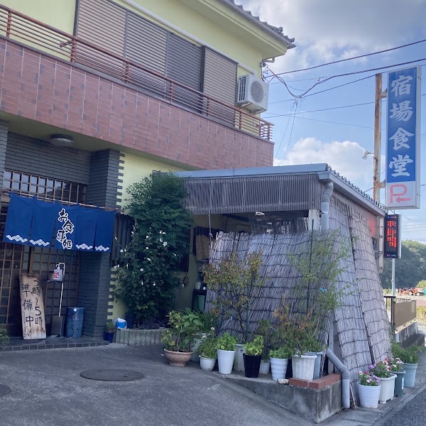 Shukuba shokudo