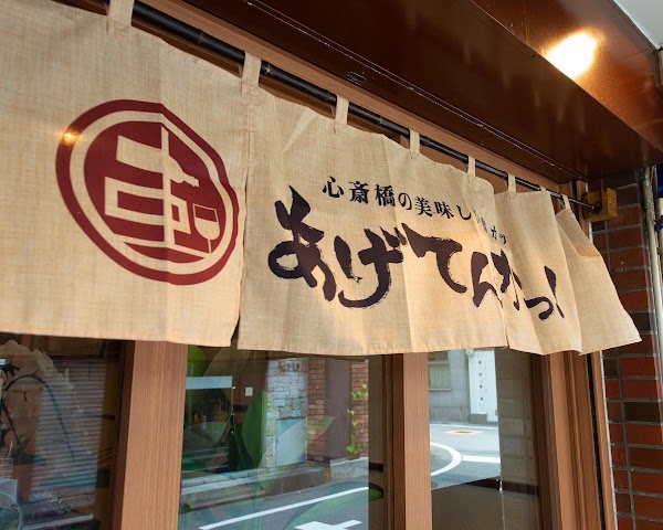 Kushikatsu Agetenka 1