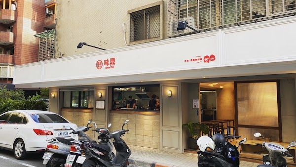 味鼎 安和 with peace 1
