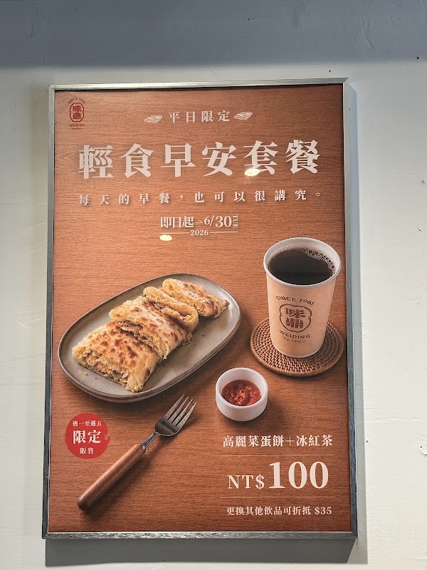味鼎 安和 with peace 2