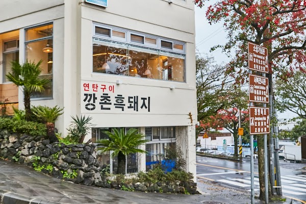 Gangchon Black Pork Seogwipo