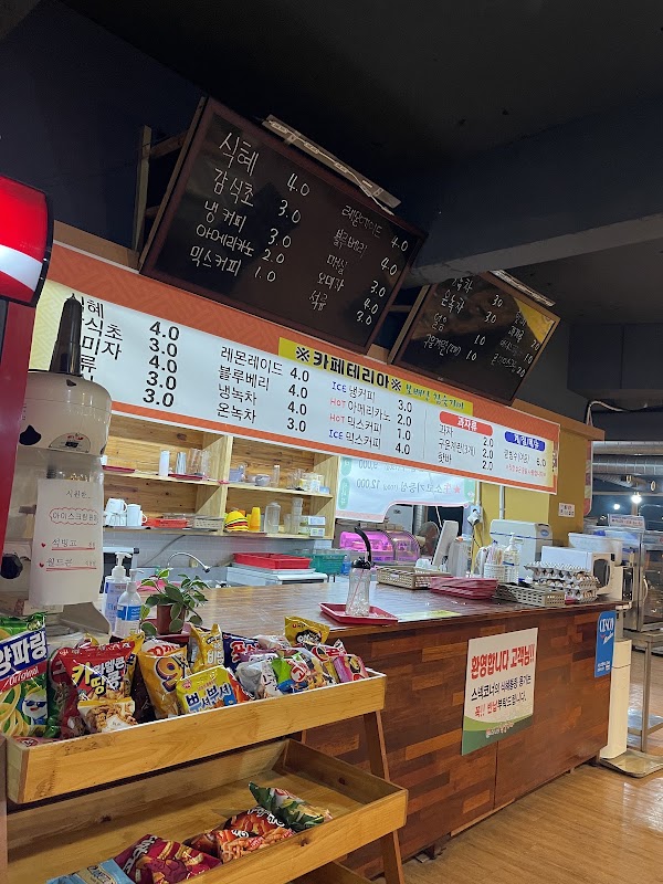 용원보배산참숯찜질방 1