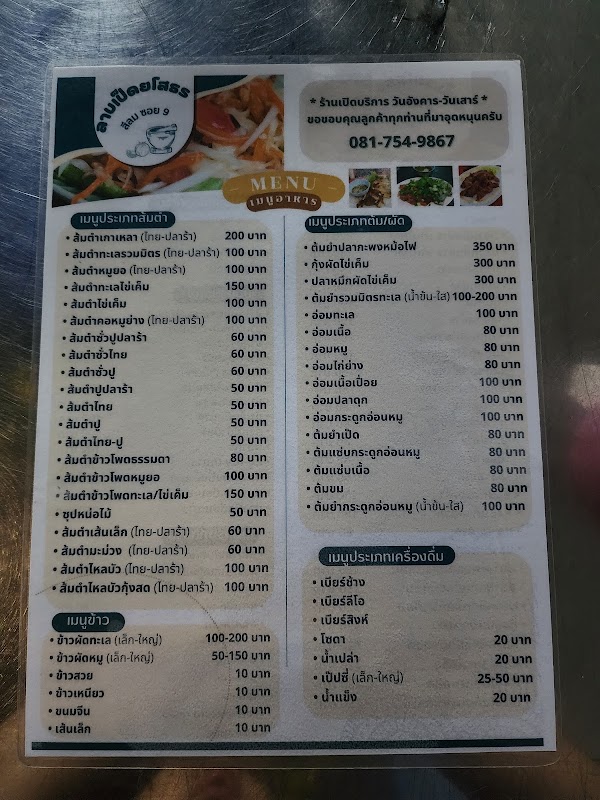 Yasothon Duck Larb 3