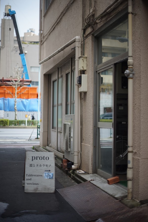 proto 器とタカラモノ