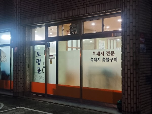 Topyeong-Gol 1