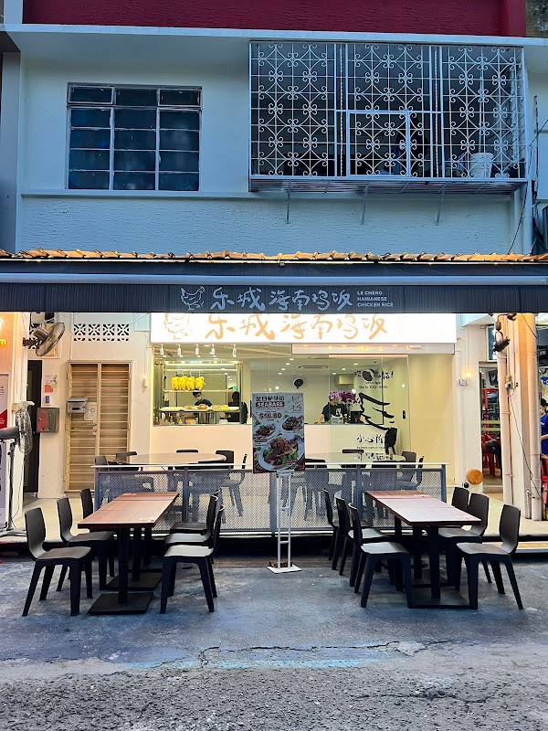 Le Cheng Kampong Hainanese Chicken Rice